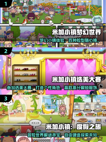 2025超火米加小镇手游下载🔥精选推荐来袭💥截图2
