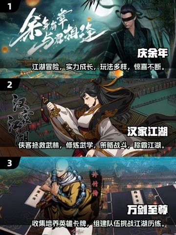 🔥2025必玩国风武侠手游排行榜💎截图2