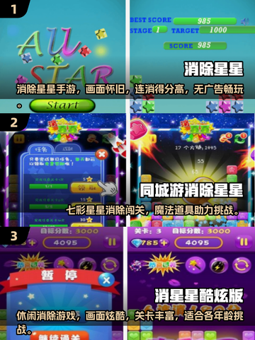🔥2025超耐玩消除星星手游推荐✨截图2
