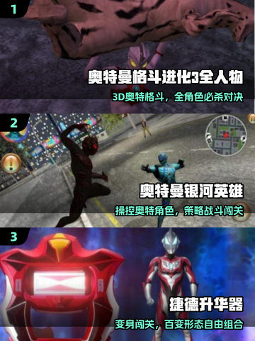 🔥2025最火奥特曼手游TOP5💥截图2