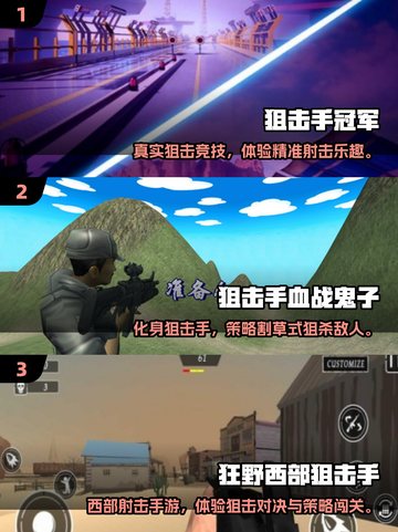 🎯2025最火狙击手游TOP榜出炉！🎮截图2