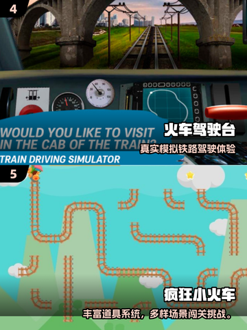 🚂2025超火火车模拟器游戏大汇总！🔥截图3