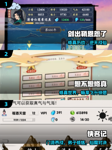 🔥2025最上头修仙手游TOP榜！🎮截图2