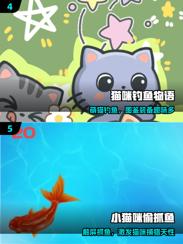 🐱2025最火猫咪抓鱼游戏TOP5！🐟截图3