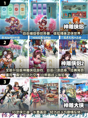 🔥2025神雕侠侣手游全版本下载攻略✨截图2