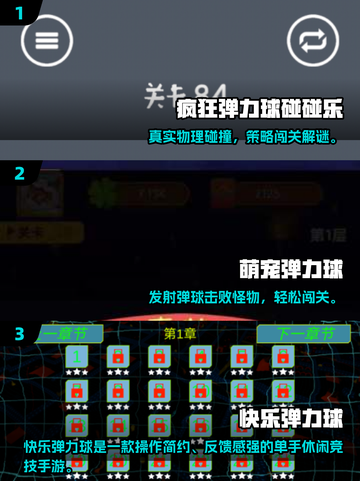 2025🔥超耐玩弹力球游戏合集💥🎮截图2