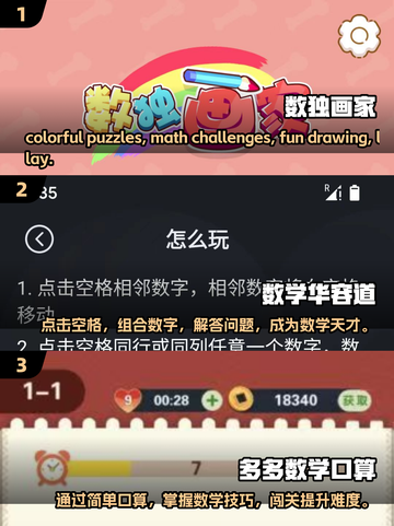 儿童数学游戏🔥2024智力闯关手游推荐📖截图2