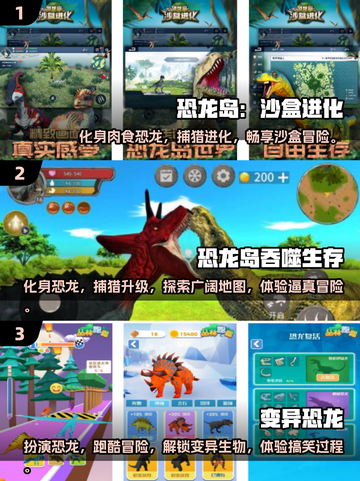 🔥2025最受欢迎恐龙游戏排行榜🦖截图2
