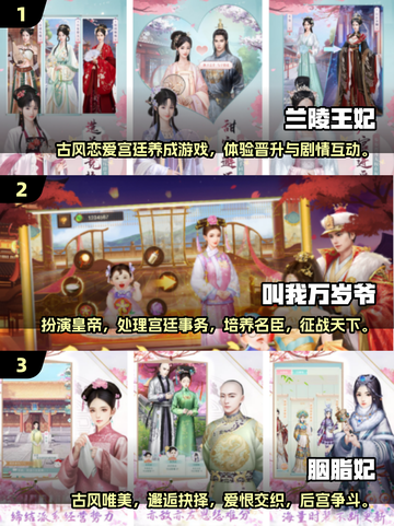 🔥2025宫廷手游排行榜出炉！👑这些游戏太🔥了截图2
