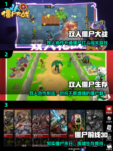 🔥2025双人僵尸末日游戏TOP榜🎮截图2
