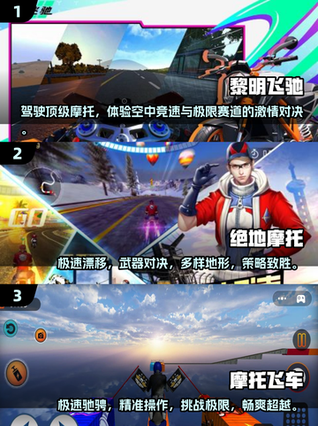 🔥2025年必玩的摩托飞车游戏推荐🚀截图2