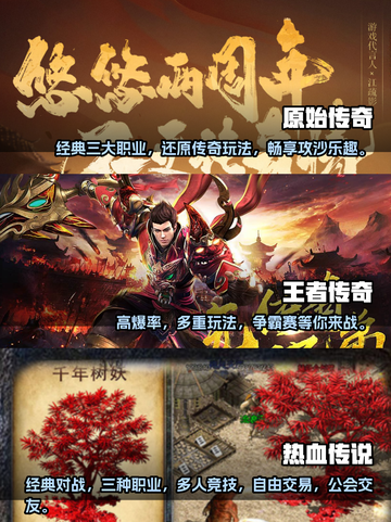 🔥2022热门三职业传奇手游推荐🔥截图2