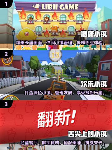 2025最🔥小镇游戏✨方头仔们快集合！截图2