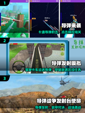 🔥2025最耐玩导弹手游TOP5来袭！💥截图2