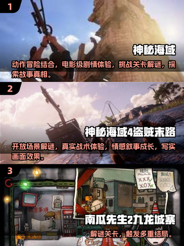 🔥2025必玩神秘海域游戏榜单来袭！🎮截图2