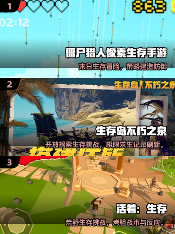 🔥2025无限生存游戏TOP榜💥玩到停不下来！🎮截图2
