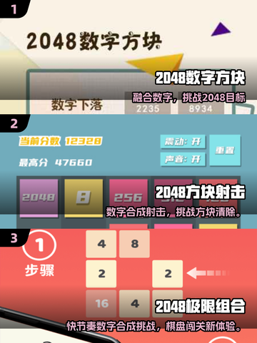 🔥2025必玩2048手游TOP5，趣味闯关等你挑战！🎮截图2
