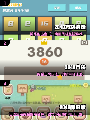 🔥2048游戏合集｜2025最烧脑数字闯关来袭💥截图2
