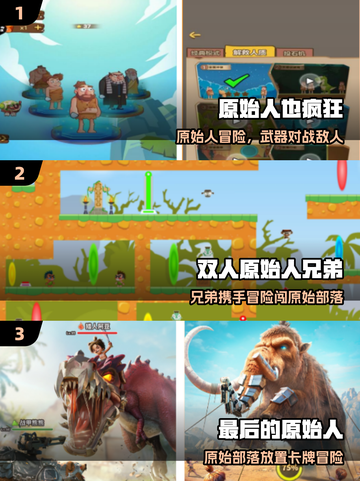 🔥2025最火原始人手游💥截图2