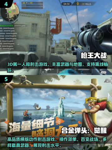 🔥2025射击手游TOP榜出炉！🎮🔥截图3