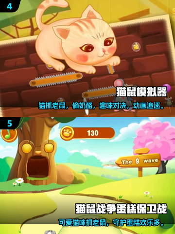 猫鼠手游大作战🎮2025年最🔥的捉迷藏游戏合集！截图3