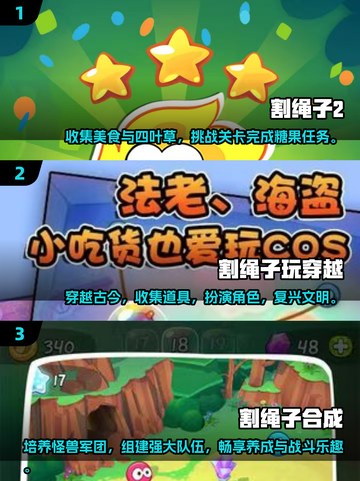 2024超🔥割绳子游戏合集 Candy Crush必备🎉截图2
