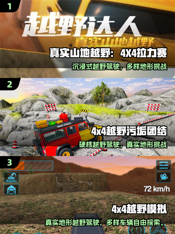 🔥2025最燃4x4越野车游戏合集🎮截图2