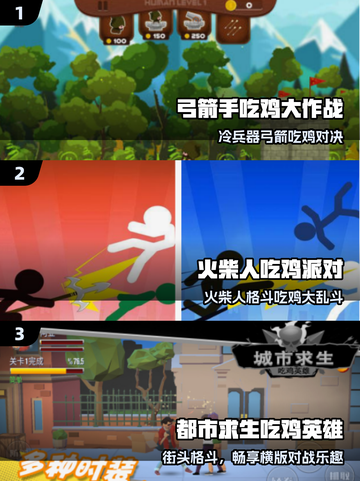 2025最火轻量吃鸡手游🔥截图2