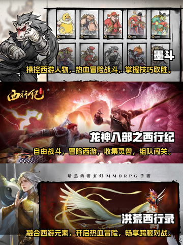 🔥2023必玩！西游战记类游戏合集🎉截图2