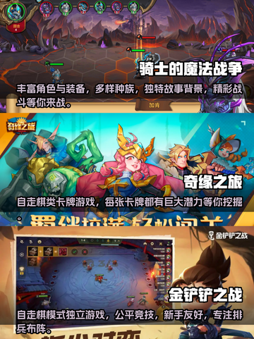 2022超🔥自走棋手游推荐，快来👇截图2