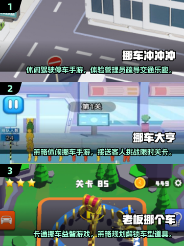 2025最火挪车手游🔥超好玩推荐来啦！🎮🚗💥截图2