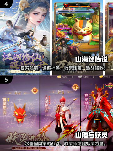 2025必玩山海经手游🔥这些神兽游戏太上头了！🎮✨截图3
