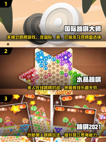 2025🔥跳棋游戏榜单出炉！益智烧脑TOP推荐✨截图2