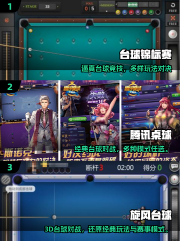 2025🔥高人气台球游戏TOP榜，玩转指尖桌球！🎱🔥截图2