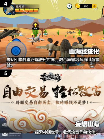 🔥2025最火合成游戏！山海经异兽等你召唤🐉截图3