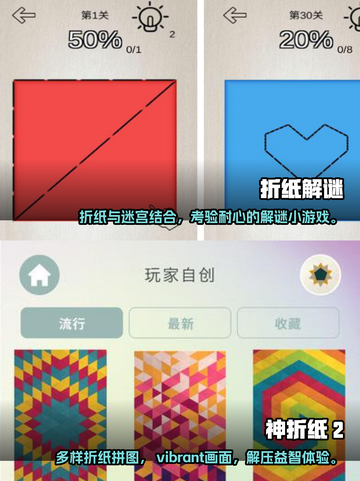 2025超火折纸游戏🔥好玩到停不下来！截图3