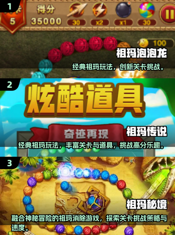 🔥2025祖玛游戏排行📱经典回归💥高分必玩榜单🎮截图2