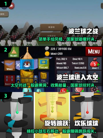 🔥2025波兰球游戏大揭秘！🎮球类手游推荐来啦~截图2