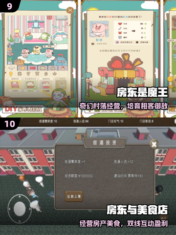 🔥2025最火房东游戏推荐🎮截图5
