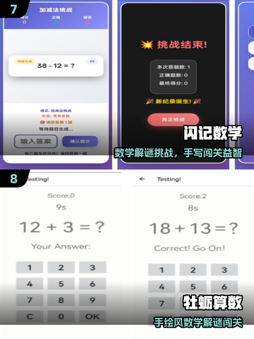 🔥10个超好玩数学游戏💥玩到停不下来截图4