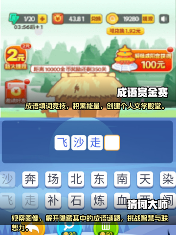 🔥2024超好玩猜成语游戏合集🎉截图3