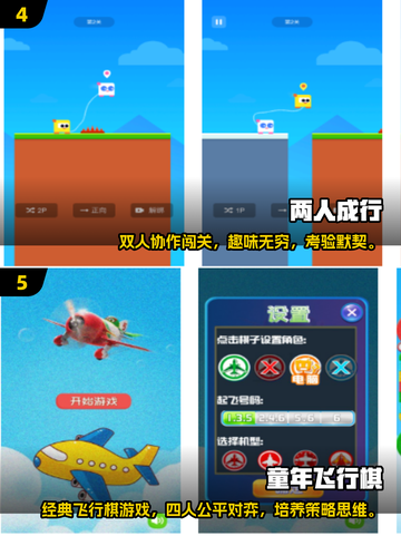 2024必玩！🔥超有趣双人儿童游戏推荐🎮截图3