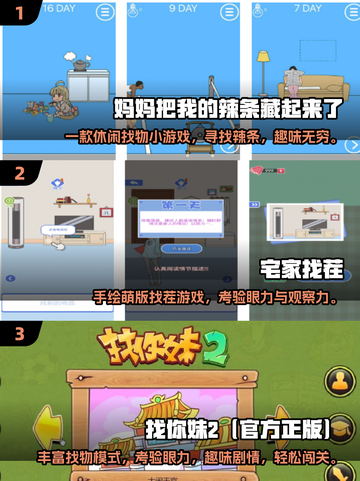 🔥2024最受欢迎找东西手游 rankings🎉免费游戏大全截图2