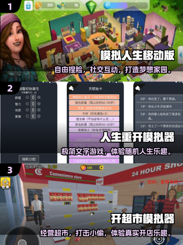 🎮2025最火模拟游戏TOP5出炉！🔥截图2