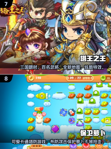 🔥2024必玩塔防游戏大全，经典热门一次网罗！🎮截图4