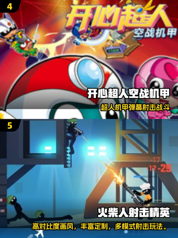 🔥2025必玩2D射击游戏TOP榜💥🎮截图3