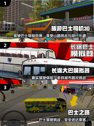 🚌2025必玩巴士游戏TOP榜！🎮截图2