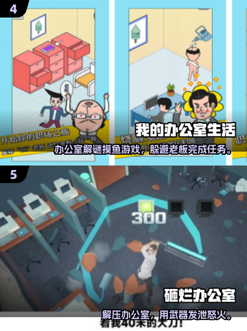 🔥办公室手游合集2025💥摸鱼必备🎮截图3