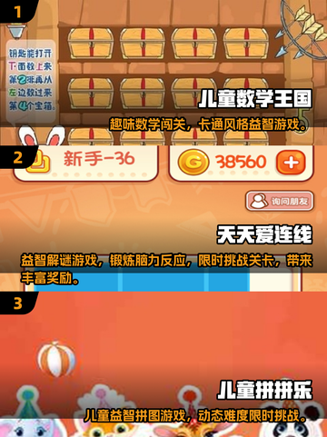 🎉六一游戏大集合2025！经典玩法全收录✨截图2