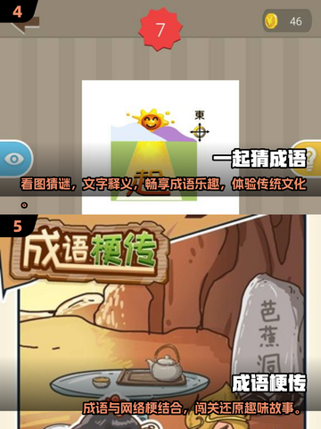 成语填词闯关游戏推荐下载，趣味挑战等你来🔥截图3
